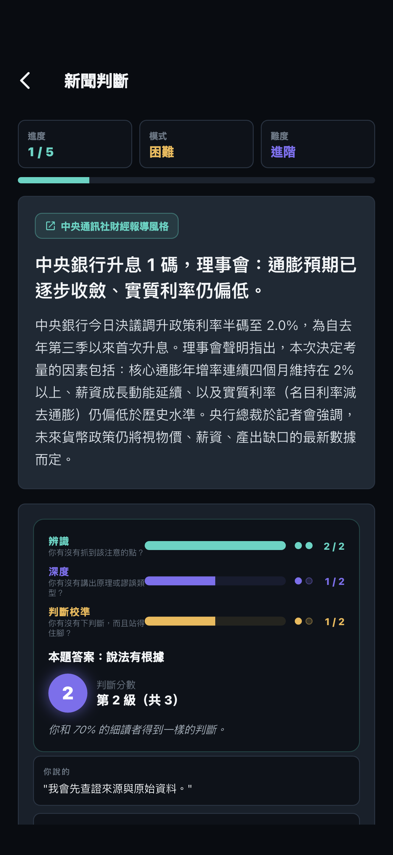 Anti-Fakes AI 回饋畫面